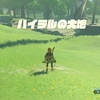 【ゼルダの伝説BotW】１はじまりの台地〜ハイラルの大地へ　んんんん！この時間泥棒！！！