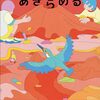 前向きに踏み出す