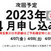 2023年4月の出張販売イベント　を埼玉県川口市で開催