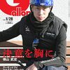 【週刊Gallop】キメ顔の横山武史に盛り上がる競馬ファンの反応集