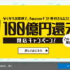 【ふるさと納税】泉佐野市からアマゾンギフト券のメルアド確認メールが来た！