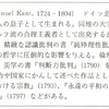 【メモ】カントの「自由」の時代的意義