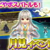 「トーラムオンライン」，月見イベントを開催