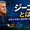 ジーコ監督とは何者か｜黄金の中盤と選手の自主性が残した日本代表の課題