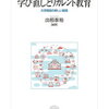 【書籍紹介】リカレント教育の新たな展開を探る『学び直しとリカレント教育』の魅力