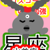 社会の中で育つ　山羊座　星座　ホロスコープのお勉強