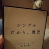 本を読む気が起きない。忍耐力が無い。