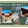 【レポート】10月26日【オンラインお話し会第6回】四賀きまシャルソン・錦織マルシェ・大結ぶ市の魅力を語る 降旗こず恵さん　古着物リメイクもんぺ【楽学】