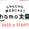 ドコモ、100GB月額4,950円「ahamo大盛り」6月提供開始　テザリング込みで月100GBまで利用可能