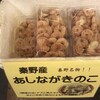 あしなが