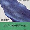 死について考えること