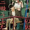 地主さん【スーパーの裏でヤニ吸うふたり７巻(2025.7.25)】[あらすじ・漫画紹介・感想]