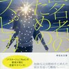 日記エッセイ / 書くより読みたい、って書いてるやん