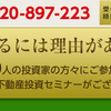 アパート経営のシノケン、資料請求１５万件突破！無料セミナー勧誘なしでＯＫ