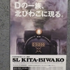 【長浜鉄道スクエア】に行ってきました