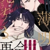 【BL漫画・BLコミックレビュー】薄明に充ちる(7)