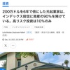 会社を約2億8000万円で売り、得た利益をインデックスファンドに再投資することで、純資産を倍に増やした