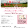 【ありがとう♡】まぶぃーず２周年イベントやります！