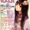 『ぱふ』５月号　平野耕太インタビューとか