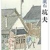 夏目漱石「坑夫」、小林多喜二「蟹工船」、アントン・チェーホフ「犬を連れた奥さん」 