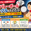 【大学スポーツ紹介】大学バレーボール部の魅力とは？湘南工科大学が“大学バレー強豪校”として注目される理由！