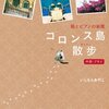 次の旅は✈厦門・コロンス島へ行っチャイナ計画①エアー編