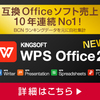 「白アニのエンジョイ節約生活」特別編「パソコンで使っているオフィスソフトも同等品で節約しよう！」