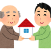 土地は誰のもの？