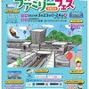 広島の皆様！
3/23、3/24 10:00～16:00 広島駅北口1階イベント広場
「みんなきんさい！ひろしま駅ファミリーフェス2024」に銚子電気鉄道株式会社\tグッズ販売、パネル展示、企業 PR 出店！