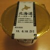 アンデイコさんの北海道チーズケーキ