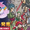 覚え書き日記『ドラクエⅪの発売日が決まって浮かれる』（2017/04/11）