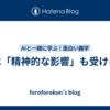 汗は「精神的な影響」も受ける？