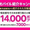 再契約・2回線目以降も対象！楽天社員紹介リンクでおトクに楽天モバイルへお申し込みをする方法