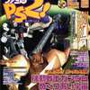 今ファミ通PS2! 2003年9月26日号 NO.151という雑誌にまあまあとんでもないことが起こっている？