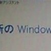  Windows 10 アップグレード 2016-07-27 