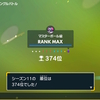 【SVシーズン11 最終374位 R2013】柔剛一体ランドシャワーズ