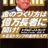 トランプ大統領の本で自己啓発？