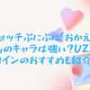 妖怪ウォッチぷにぷに「おかえりキャンペーン」のキャラは強い？UZ＆ZZZコインのおすすめも紹介！