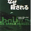 『バービー』はなぜ殺される？　シニカルでマニアックなカルト的映画が世界中で大ヒットした理由を考える。