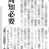 読売新聞で秀学館SNS問題についてコメントしました