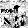 クリスティーナ・ダルチャー『声の物語』