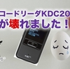 バーコードリーダKDC200iMが壊れました！