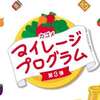 相葉雅紀クオカードが当たる！明治2回目。カゴメの懸賞に応募 2021/8/1