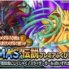 【DQMSL】「DQMAS・伝説フェス」で恐怖の風ヘルクラウダー登場！物質レジェンドきたー！！！！