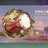 イベント 荒瀧極上盛世豪鼓大祭典