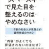 「スペースキーで見た目を整えるのはやめなさい」を読んだ。