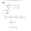 確率の理解（連続分布）・解説４