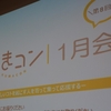 くまコン1月会（ひのくにFireLand project：大窪孝浩氏／熊本市復興総室：野口翔太氏）