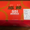 ５５１蓬莱の豚饅