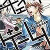 【週刊少年松山洋】第221号『みっともなくてもいいので漫画「チェイサーゲーム」打ち切りの可能性の話をします』の感想とか。